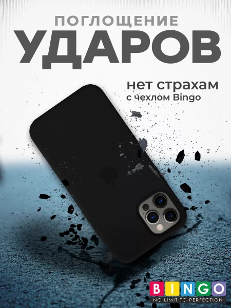 Чехол - бампер для Apple iPhone 12/12 Pro, Bingo Silicone Case, черный