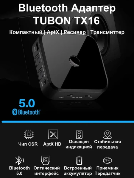 Универсальный аудио адаптер RX/TX Bluetooth v5.0 - оптика (Toslink/SPDIF) - jack 3.5mm (AUX), TX16, черный