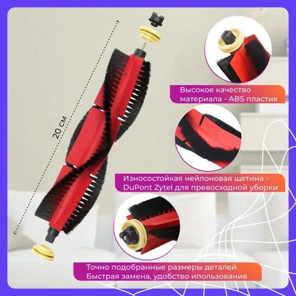 Основная щетка для робота-пылесоса с роликами Roborock T61