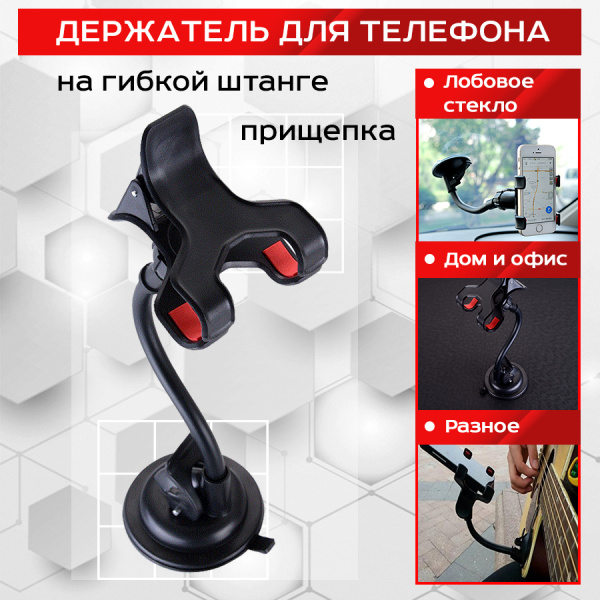 Автомобильный держатель для телефона на присоске MOD10, черный