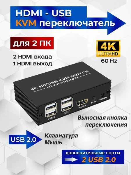 Адаптер - 2-х портовый KVM-переключатель HDMI 4K USB2.0/USB-C, черный