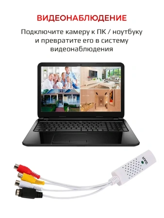 Карта видеозахвата USB2.0 - RCA (AV) UVC, белый