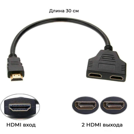 Адаптер - разветвитель - сплиттер 1×2 HDMI ver.02, FullHD 1080p 3D, пассивный с проводом, черный