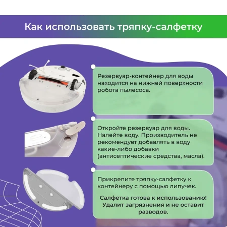 Салфетка (тряпка) - многоразовая микрофибра для робота-пылесоса Dreame Bot Z10 Pro