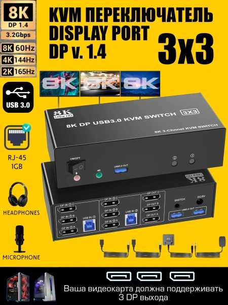 Адаптер – KVM-переключатель 3x3 HDMI 2.1 + DisplayPort 1.4 – 8K 60Гц / 4K 240Гц, USB3.0, jack 3.5мм + MIC, алюминий
