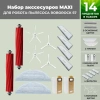 Набор аксессуаров Maxi для робота-пылесоса Roborock S7, белые боковые щетки