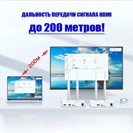 Удлинитель HDMI сигнала по WiFi до 200м, UltraHD 4К