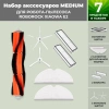 Набор аксессуаров Medium для робота-пылесоса Roborock Xiaowa E2, белые боковые щетки