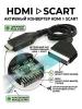 Кабель - переходник HDMI на SCART, черный