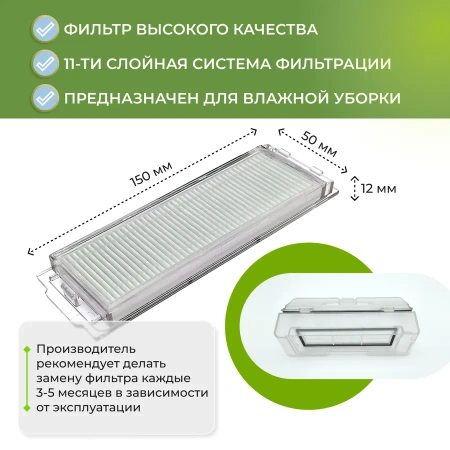 Фильтры для робота-пылесоса Viomi V3, 2 штуки