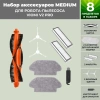 Набор аксессуаров Medium для робота-пылесоса Viomi V2 Pro, белые боковые щетки