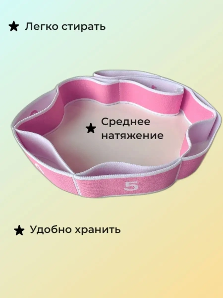 Лента для растяжки (йоги, фитнеса, танцев, гимнастики, физкультуры) 8 петель 85х4см, розово-белый
