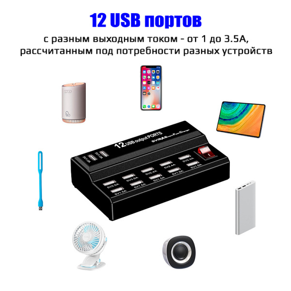 Зарядная станция на 12 USB портов mod. 1012P, 5V1-3.5A 60W, ABS-пластик, черный