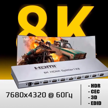 Cплиттер - разветвитель 1×8 HDMI UltraHD 8K 60Гц / 4K 120Гц, до 40 Гбит/c, поддержка HDCP2.3 / EDID / RS232