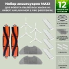 Набор аксессуаров Maxi для робота-пылесоса Xiaomi Mi Robot Vacuum-Mop 2 Pro (MJST1SHW), белые боковые щетки