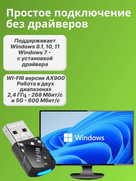 Адаптер USB Wi-Fi6 900 Мбит/с + Bluetooth 5.4 (Free Driver), LED-подсветка