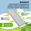 Фильтры для робота-пылесоса Xiaomi Mijia Mi Robot LDS Vacuum-Mop P (SKV4109GL), 2 штуки