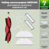 Набор аксессуаров Medium для робота-пылесоса Roborock S51, основная щетка с роликами, белые боковые щетки