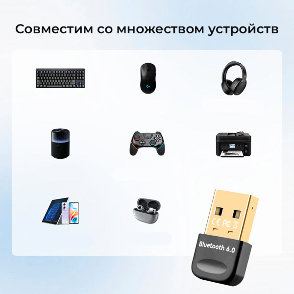 Адаптер USB Bluetooth v6.0, кодеки SBC / AAC