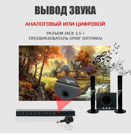 Переключатель - свитч HDMI 4х1, RS232, Jack 3,5mm, SPDIF, UHD 4K 60Hz