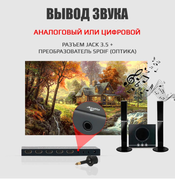 Переключатель - свитч HDMI 4х1, RS232, Jack 3,5mm, SPDIF, UHD 4K 60Hz