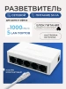 Сетевой свитч – LAN разветвитель – хаб RJ45 на 5 портов, 10/100/1000 Мбит/с, белый