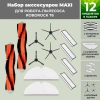 Набор аксессуаров Maxi для робота-пылесоса Roborock T6, черные боковые щетки