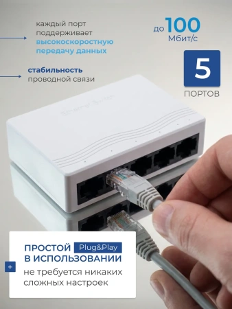 Сетевой свитч – LAN разветвитель – хаб RJ45 на 5 портов, 10/100 Мбит/с