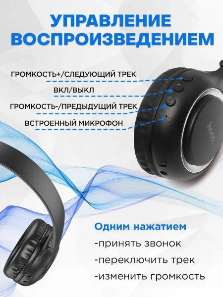 Беспроводные Bluetooth наушники HOCO W41, с микрофоном, черный
