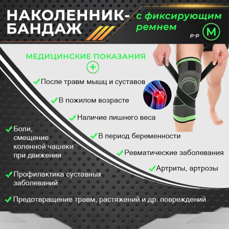 Фиксатор коленного сустава с лентами - регулируемый бандаж на колено - ортопедический эластичный наколенник - спортивная компрессионная нескользящая поддержка для колена, размер M, черно-зеленый