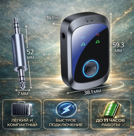 Аудио адаптер Hi-Fi C86S приемник-передатчик (TX/RX) Bluetooth v5.4 - AUX 3.5мм, для дома и автомобиля, громкая связь (handsfree), функция подключения двух устройств для TX/RX