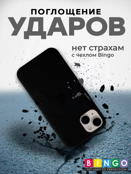 Чехол - бампер для Apple iPhone 15 Plus, Bingo Silicone Case, черный