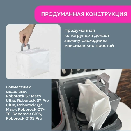 Мешок-пылесборник для робота-пылесоса Roborock S7 Pro Ultra