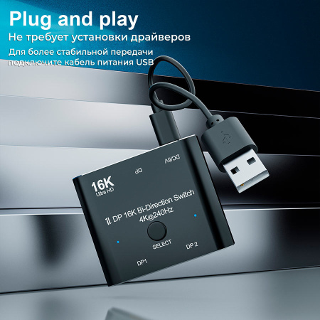Переключатель-разветвитель (свитч-сплиттер) DisplayPort v1.4 – 2×1 Bi-Direction 16K 60Гц / 8K 120Гц / 4K 240Гц, черный