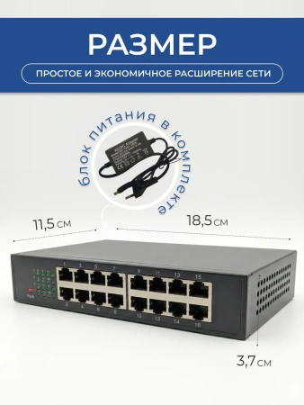 Сетевой свитч – LAN разветвитель – хаб RJ45 на 16 портов, 10/100 Мбит/с, металлический корпус, черный