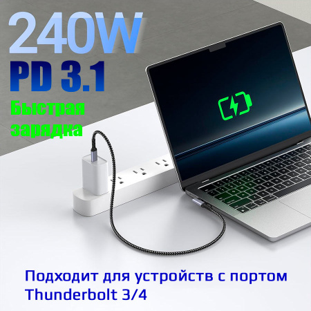 Кабель USB4.0 Type-C чип E-Marker, 8K 60Гц / 4K 144Гц, 40 Гбит/с, PD 240W (48V/5A), поддержка Thunderbolt 3/4, угловой, 0,5 метра