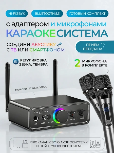 Караоке-система Аудио адаптер Hi-Fi M18, беспроводной микрофон DM-682, комплект: 2 микрофона + приемник