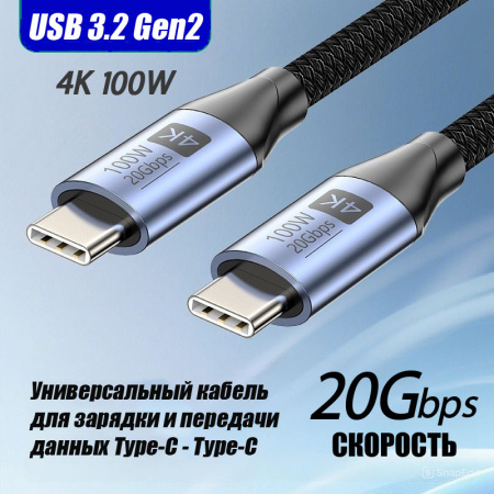 Кабель USB3.2 Type-C чип E-Marker, 4K 60Гц, PD100W (5A), 20 Гбит/с, алюминий, нейлоновая оплетка, 0.5 метра