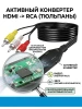 Кабель - переходник HDMI на RCA (AV) ver.02, черный