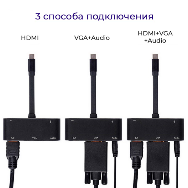Адаптер - переходник - хаб 5in1 USB3.1 Type-C на HDMI - VGA - jack 3.5mm (AUX) - USB3.0 - USB3.1 Type-C