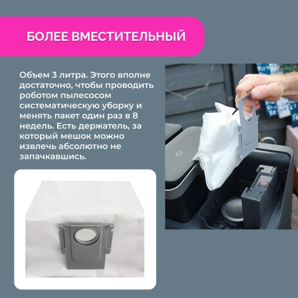 Мешок-пылесборник для робота-пылесоса Roborock S7 Pro Ultra