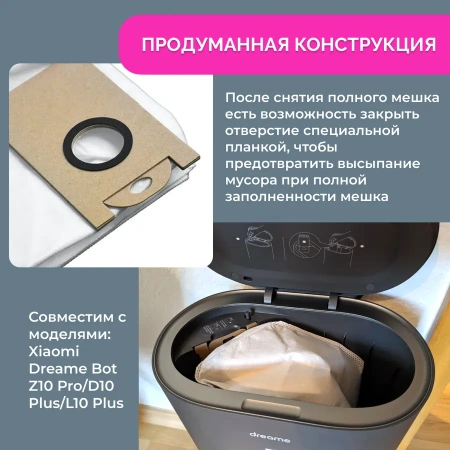 Мешок-пылесборник для робота-пылесоса Dreame Bot Z10 Pro