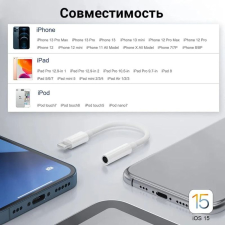 Адаптер - переходник Lightning - jack 3.5mm (AUX), белый