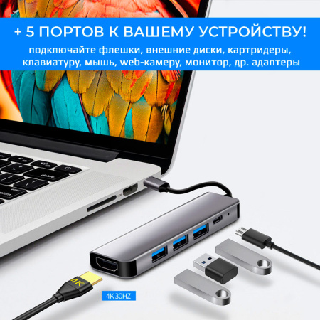 Адаптер - переходник - хаб USB3.1 Type-C на HDMI - USB-C PD - 3x USB3.0, серый