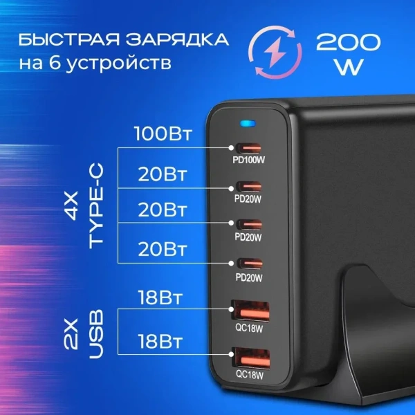 Настольное зарядное устройство - зарядная станция на 6 портов 200W USB-C / USB mod. 1006P200WB, быстрая зарядка, пластик, черный