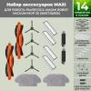 Набор аксессуаров Maxi для робота-пылесоса Xiaomi Robot Vacuum-Mop 2S (XMSTJQR2S), черные боковые щетки