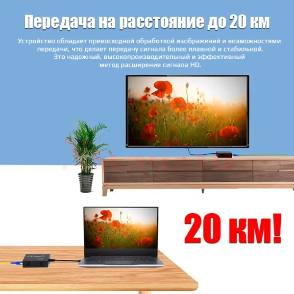 Удлинитель сигнала HDMI по оптоволоконному кабелю SC до 20км, FullHD 1080p, поддержка TCP/IP, комплект