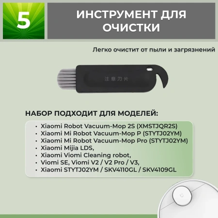 Набор аксессуаров Medium для робота-пылесоса Xiaomi Mijia Sweeping Robot 1T (STYTJ02ZHM), белые боковые щетки