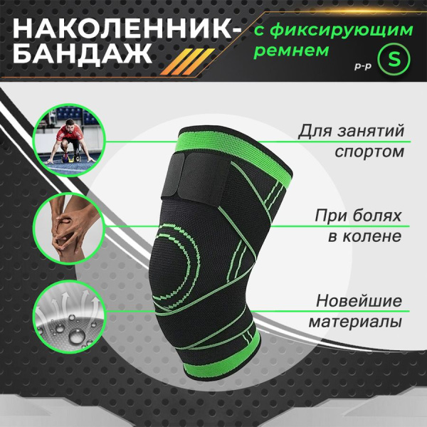 Фиксатор коленного сустава с лентами - регулируемый бандаж на колено - ортопедический эластичный наколенник - спортивная компрессионная нескользящая поддержка для колена, размер S, черно-зеленый