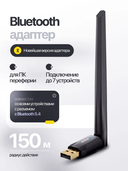 Адаптер USB Bluetooth v5.4 BT09, антенна